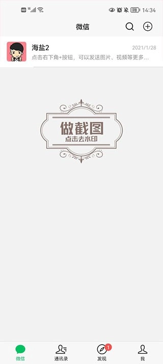 微信对话生成器安卓官方版图3