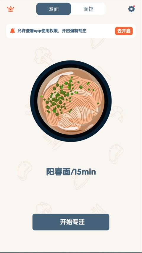 专注面馆安卓版截图3