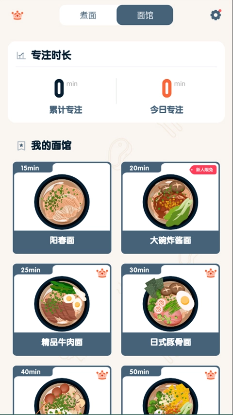 专注面馆安卓版图4