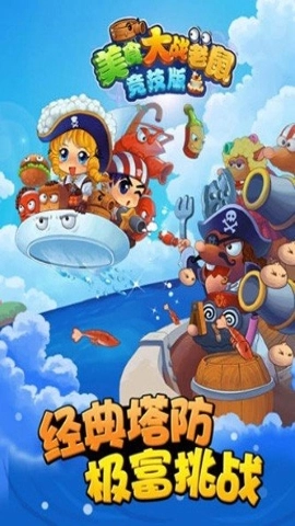 美食大战老鼠-图2