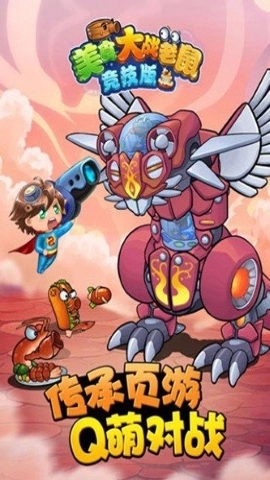 美食大战老鼠-图4