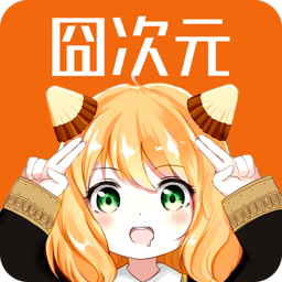 囧次元纯净版 V1.5.7.8