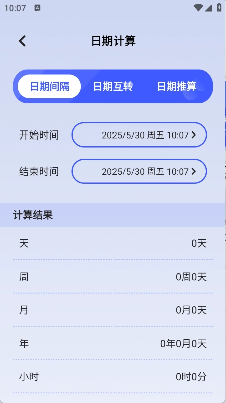 梦幻工具箱模拟器图1
