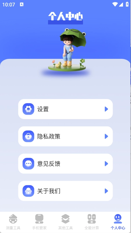 梦幻工具箱模拟器图2