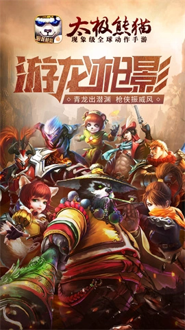 太极熊猫游戏纯净版图1