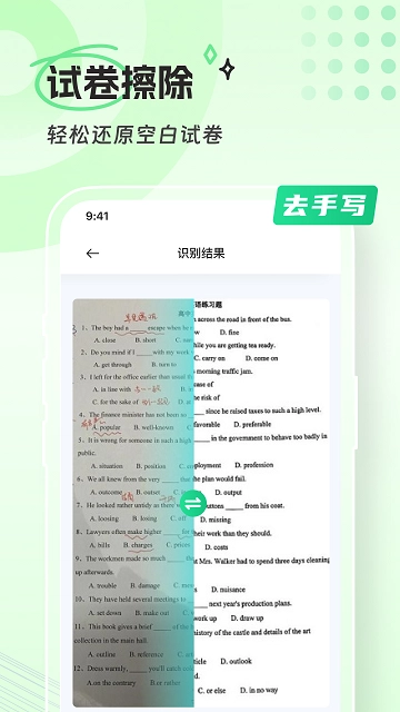 清橙扫描无广告版图4