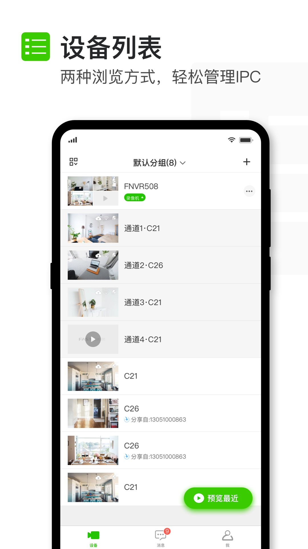 迅捷安防图1