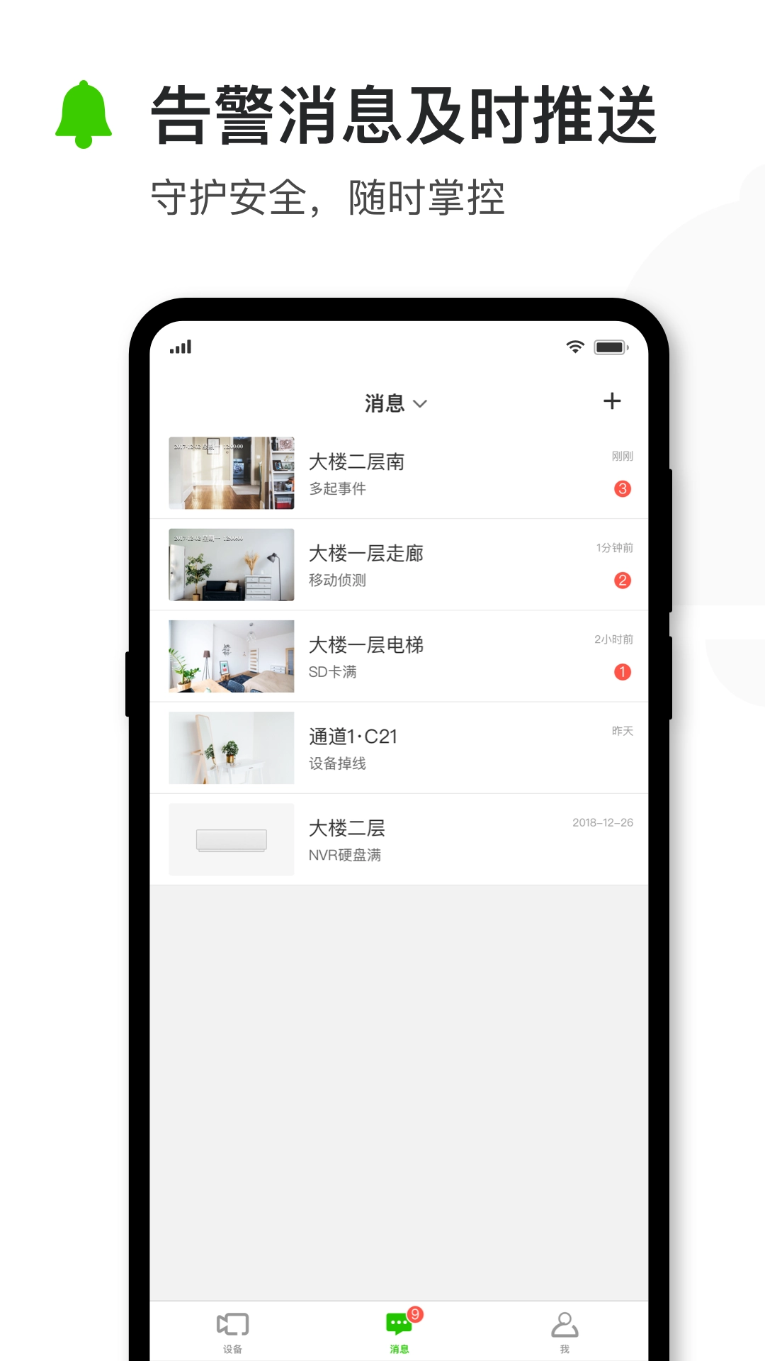 迅捷安防图3