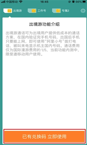 阿里小号官方正版图4