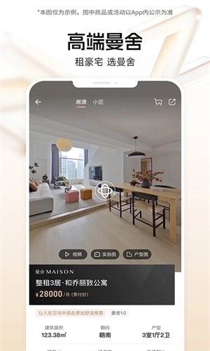 自如租房正版图2