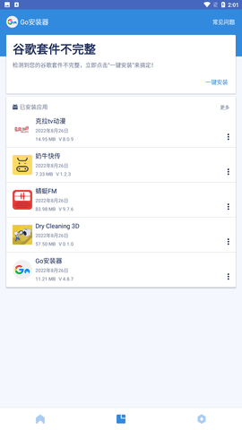 谷歌访问助手图2