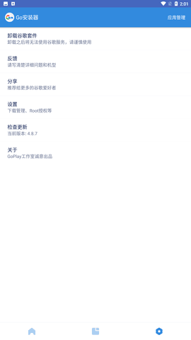 谷歌访问助手图3