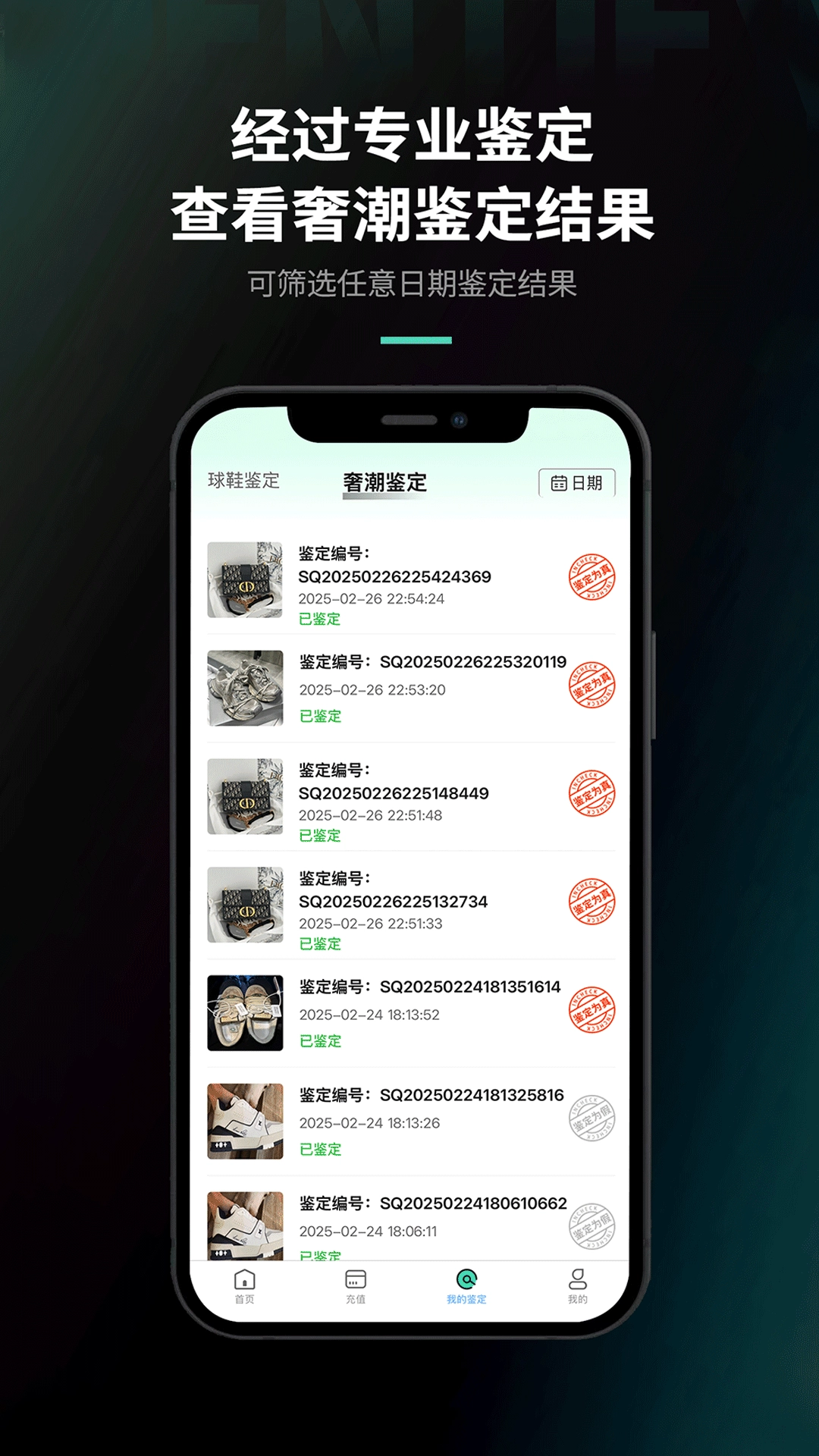InCheck鉴定手机最新版图1