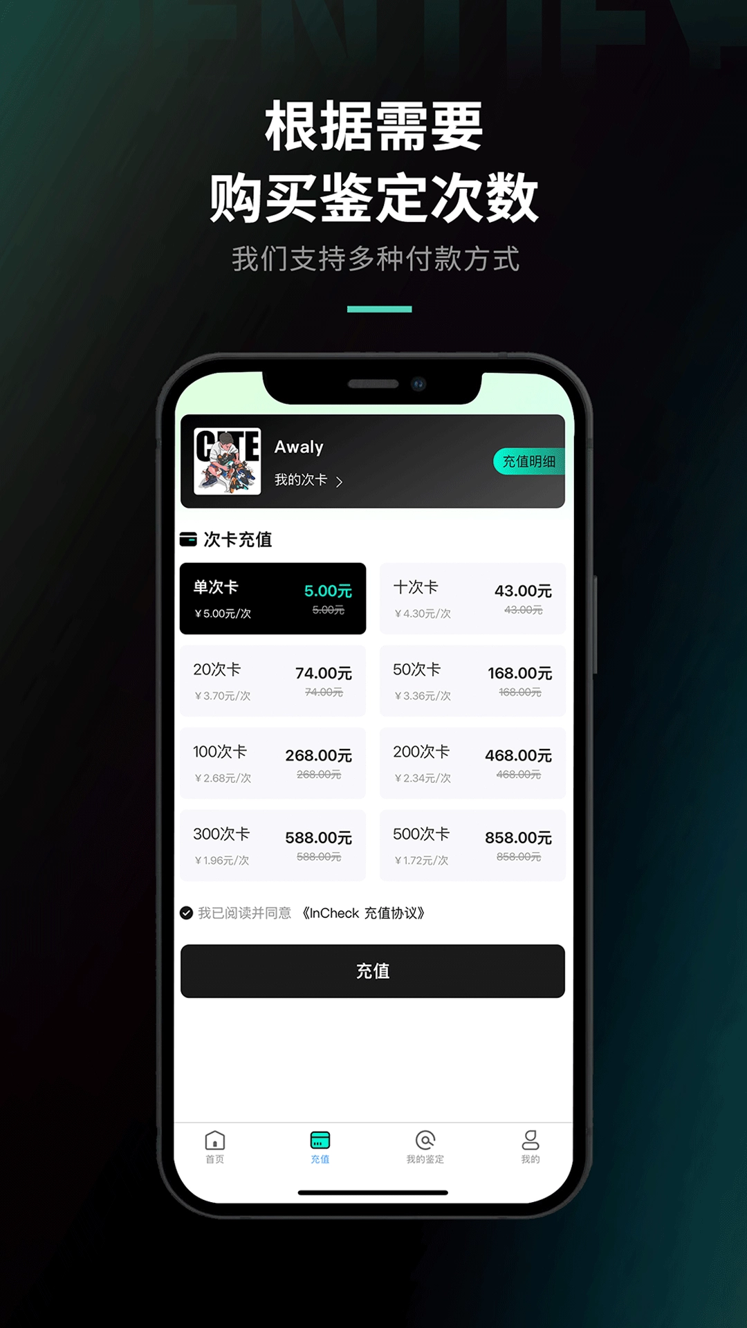 InCheck鉴定手机最新版图2