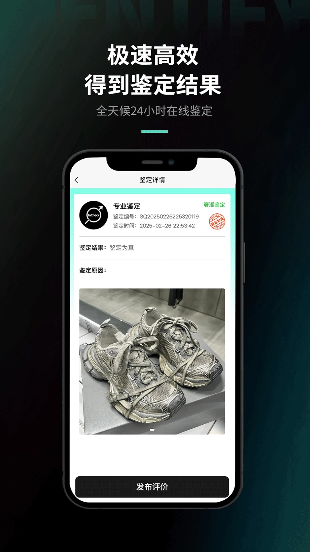 InCheck鉴定手机最新版图3