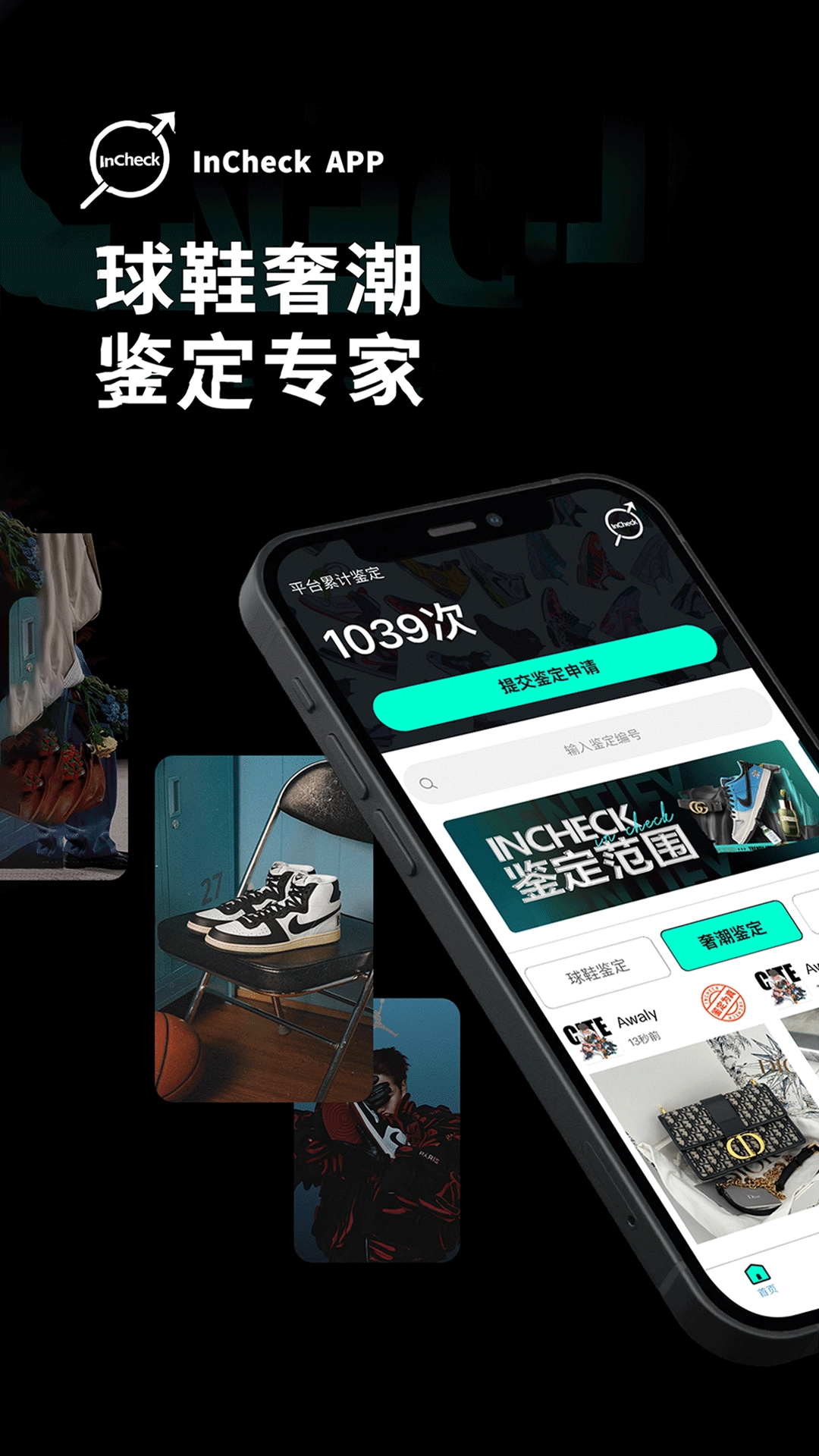 InCheck鉴定手机最新版图4