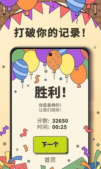 3Tiles游戏纯净版(1)
