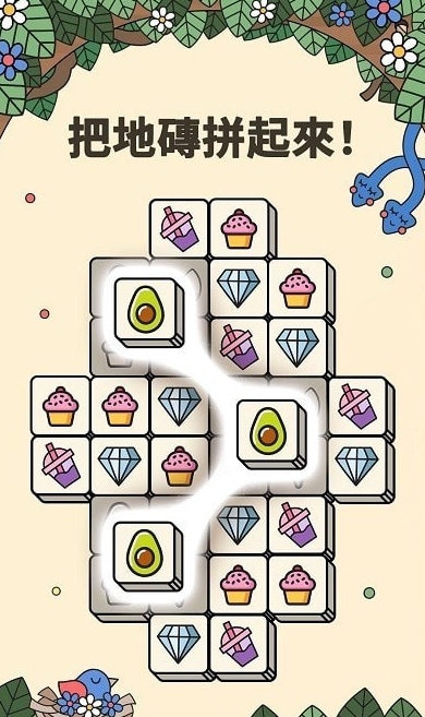 3Tiles游戏纯净版(4)