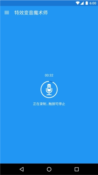 特效变音魔术师最新版