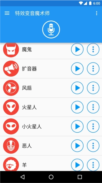 特效变音魔术师最新版