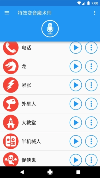 特效变音魔术师最新版