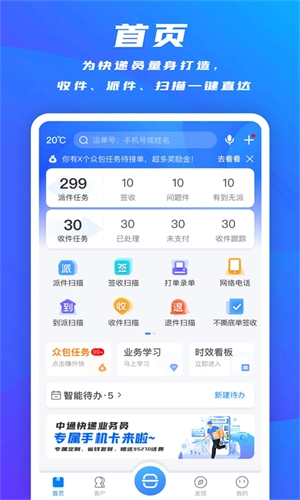 掌中通手机版图2