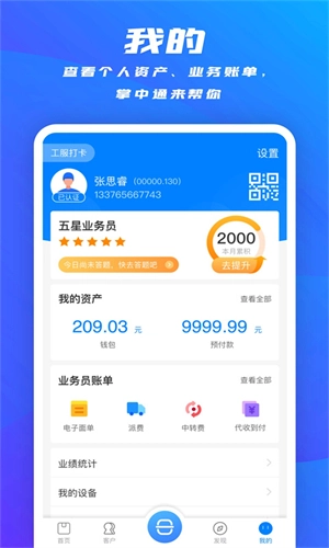 掌中通手机版图3