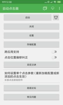自动点击器安卓直装版图1