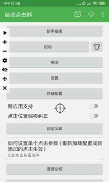 自动点击器安卓直装版图2
