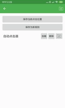 自动点击器安卓直装版图3