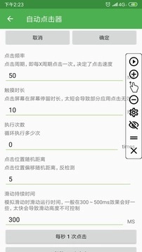 自动点击器安卓直装版图4