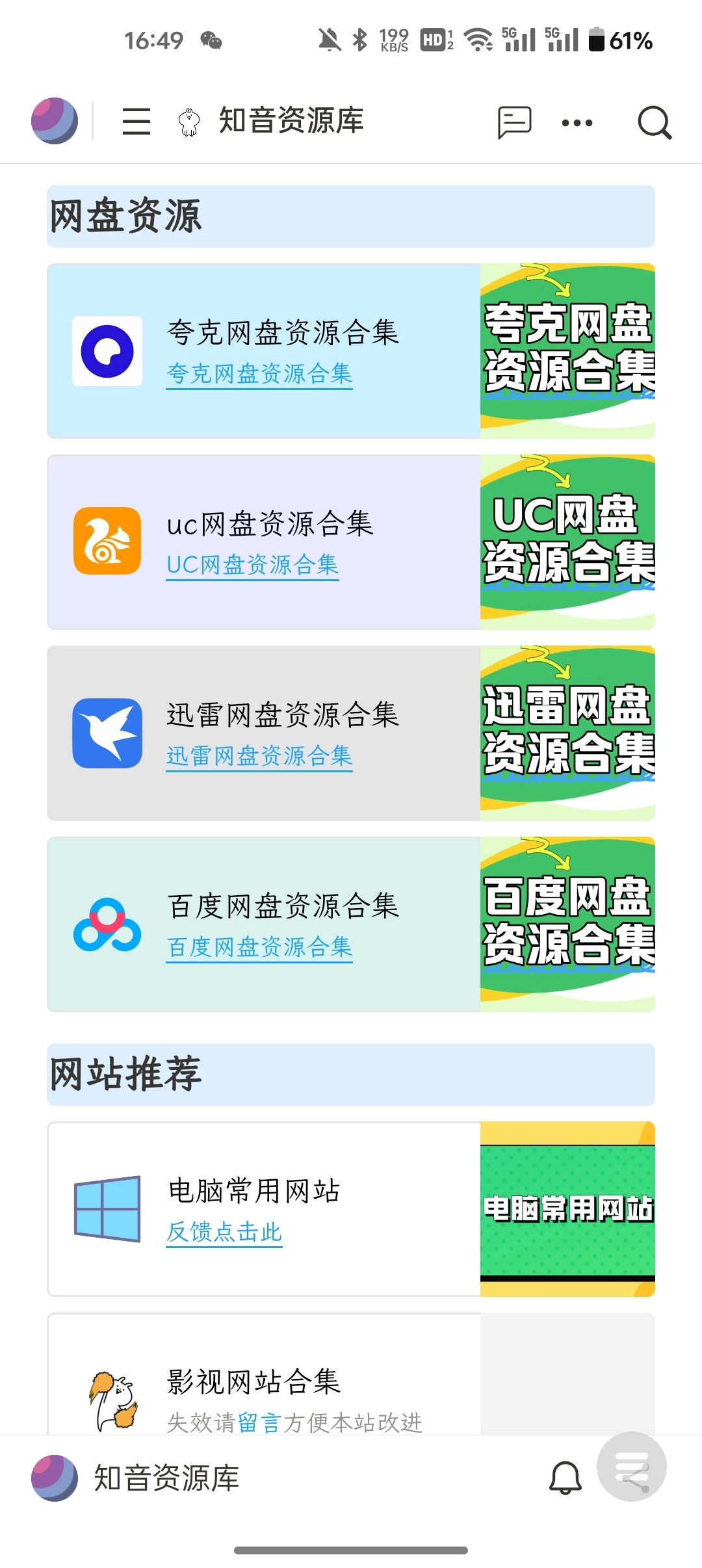 知音资源库官方正版图1