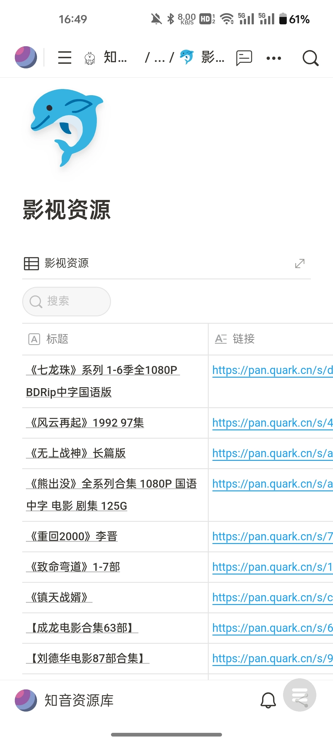 知音资源库官方正版图2