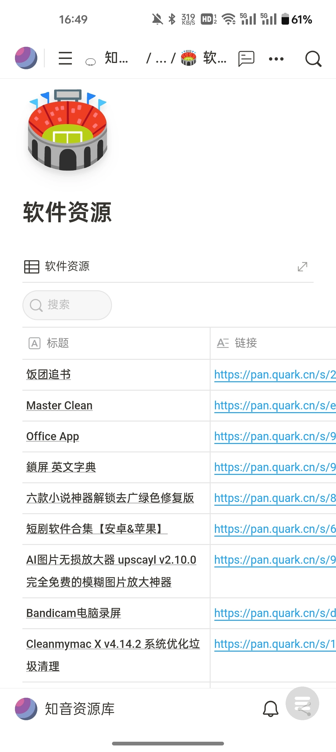 知音资源库官方正版图3