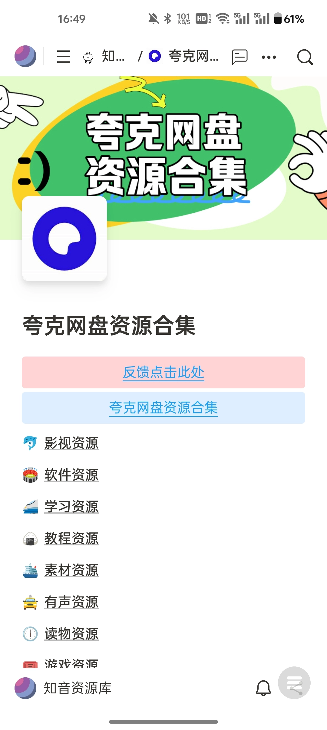 知音资源库官方正版图4