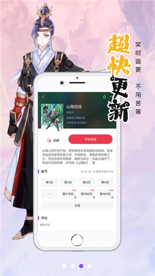 漫画人安卓直装版图3