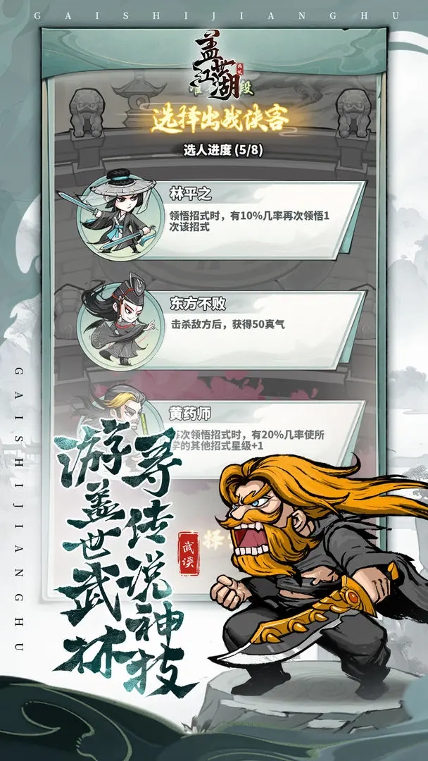 盖世江湖官方版下载