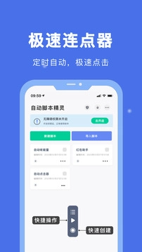 自动脚本精灵图1