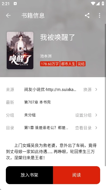 灵狐小说最新版截图3