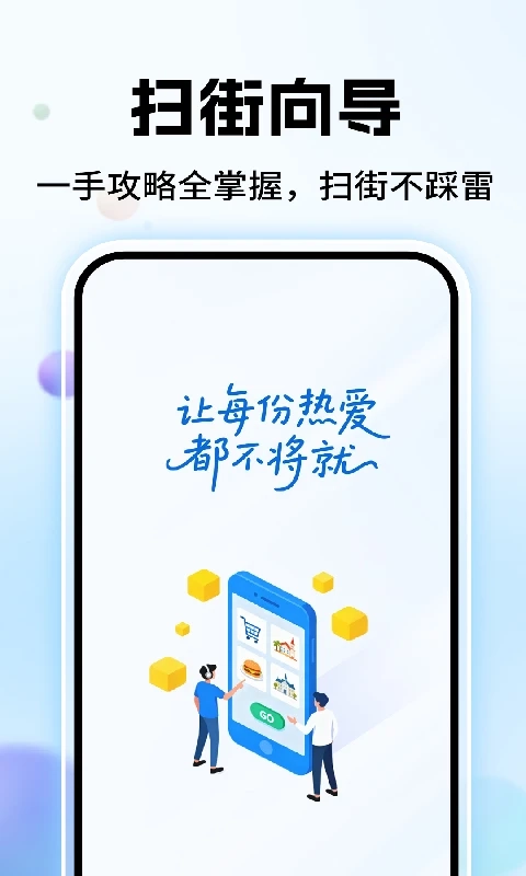 高评扫街榜免费版图3