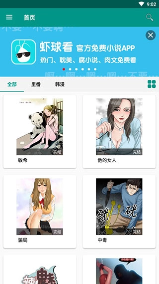 虾漫官方正版图2