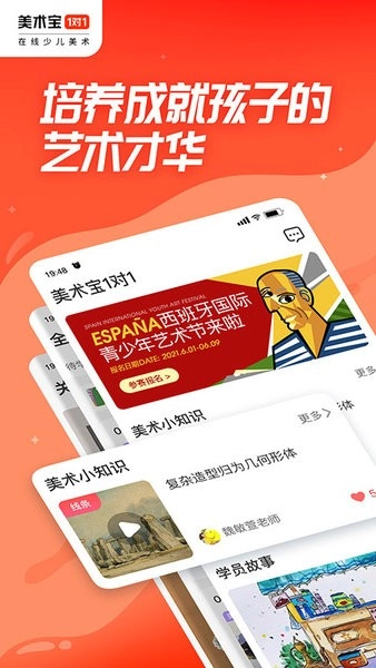 美术宝1对1免费版图2