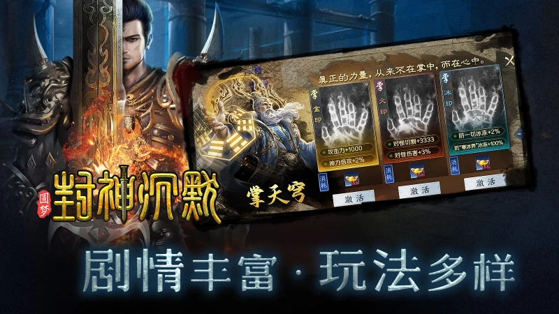 圆梦封神沉默图2