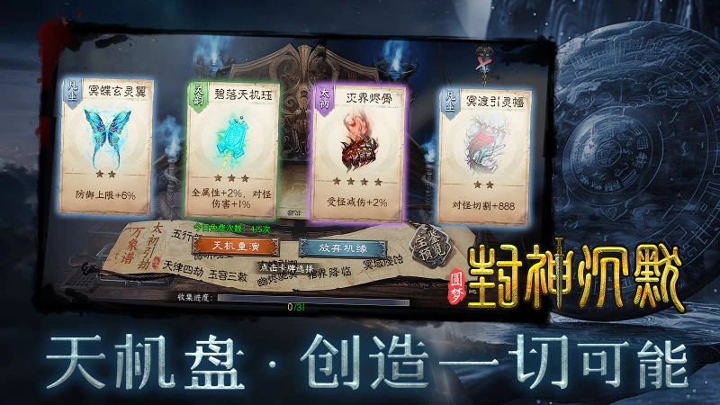 圆梦封神沉默图4