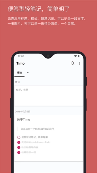 Timo安卓免费版图1