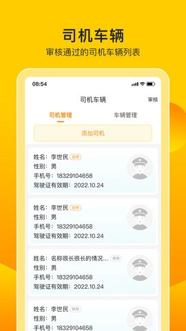 微途伙伴官方正版图2