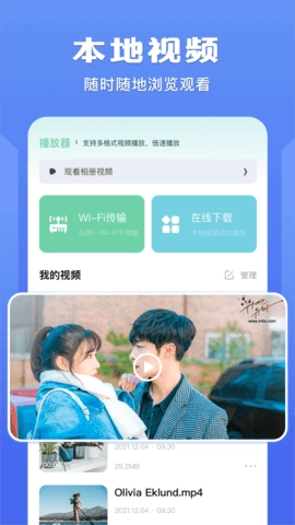 榴莲视频播放器(3)