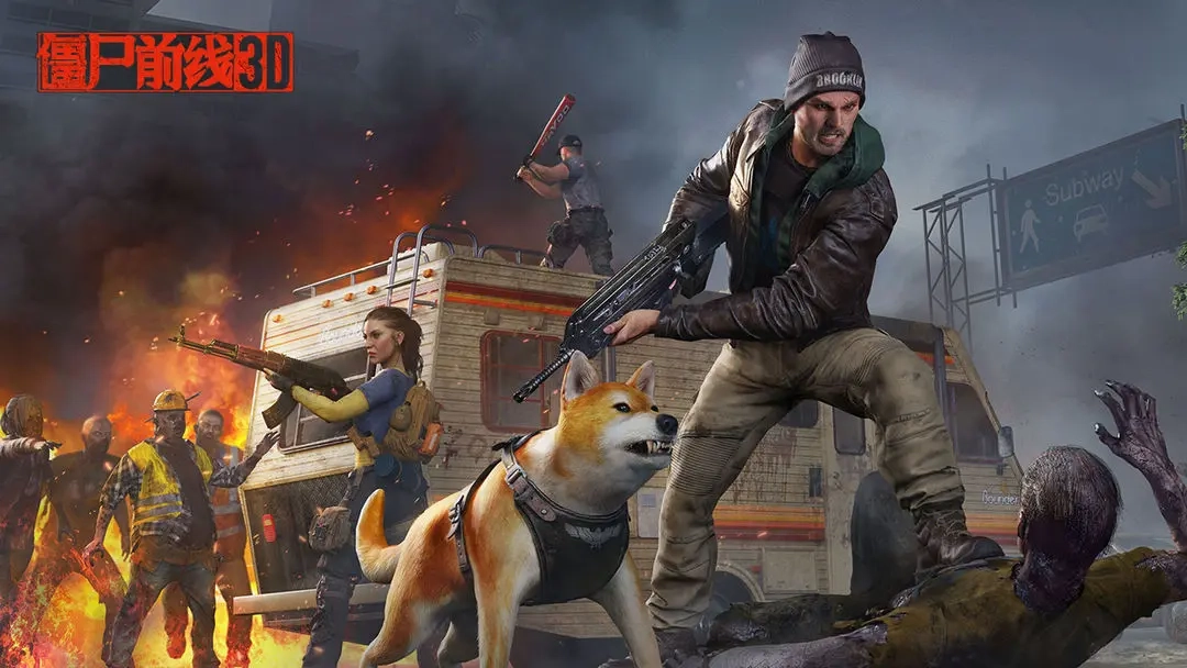 僵尸前线3D新版(2)