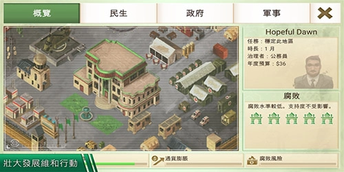 反叛公司手机版(5)