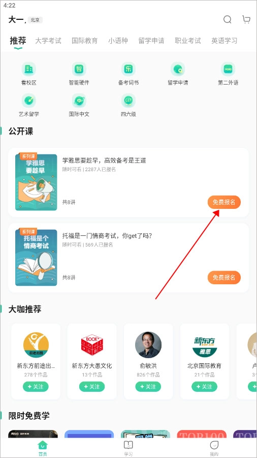 新东方最新版下载
